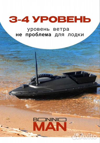 Кораблик для завоза прикормки