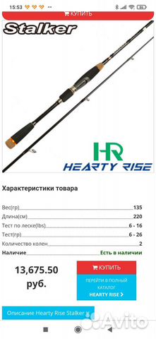 Спиннинг Hearty rise Stalker купить в Коммунарке | Хобби и отдых | Авито