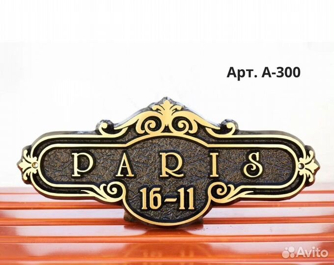 Рельефные адресные таблички