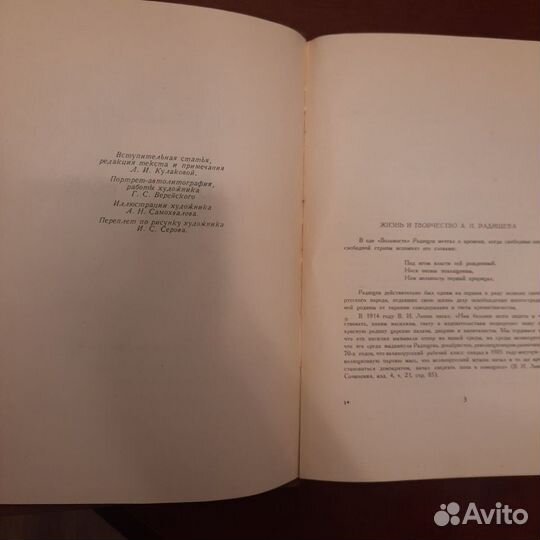 Книга А.Н.Радищев Избранное 1949г