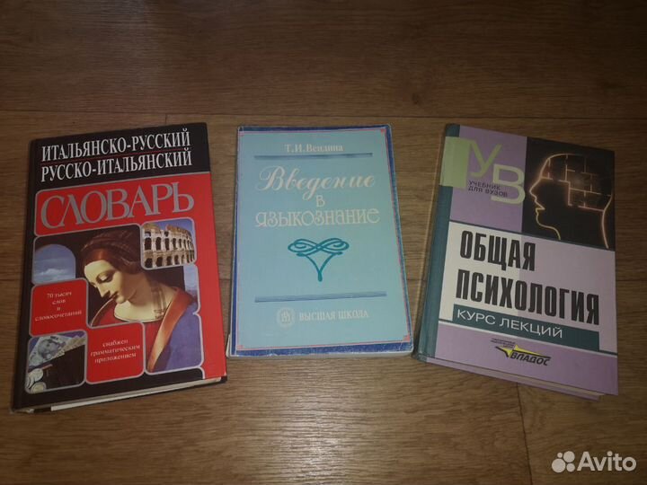 Учебники - английский, итальянский, психология