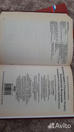 Комментарий к уголовному кодексу