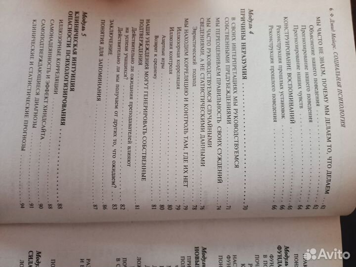 Книга Социальная психология