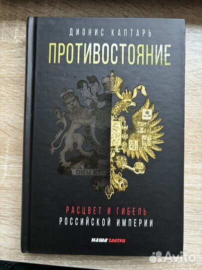 «Противостояние» Дионис Каптарь