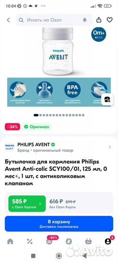 Бутылочка для кормления philips avent