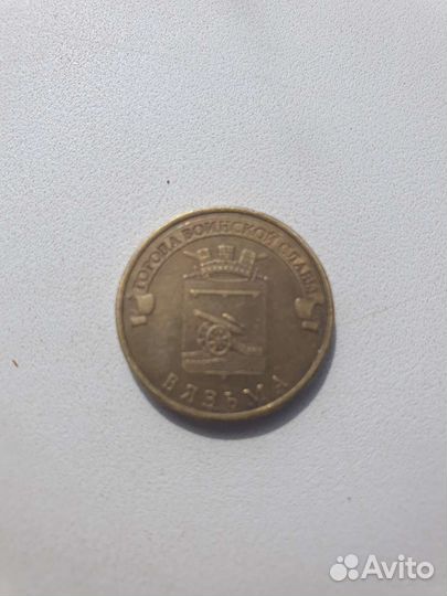 Монета гвс Вязьма