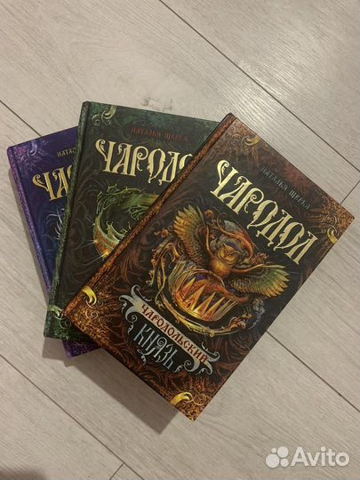 Чародол Наталья Щерба