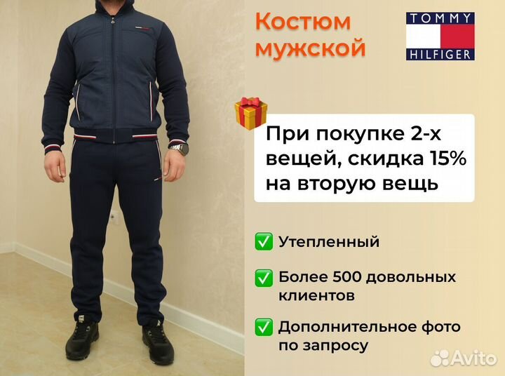 Спортивный костюм Tommy Hilfiger