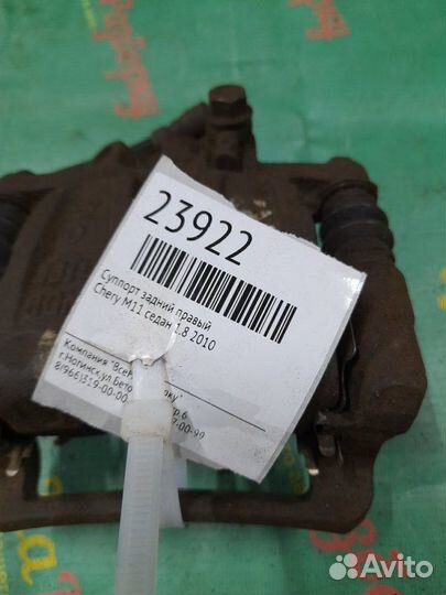 Суппорт задний правый Chery M11 седан 1.8 2010