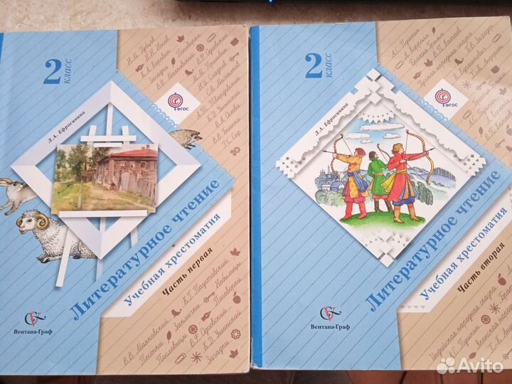 Хрестоматия 2 класс 1-2 части Л.А. Ефросинина