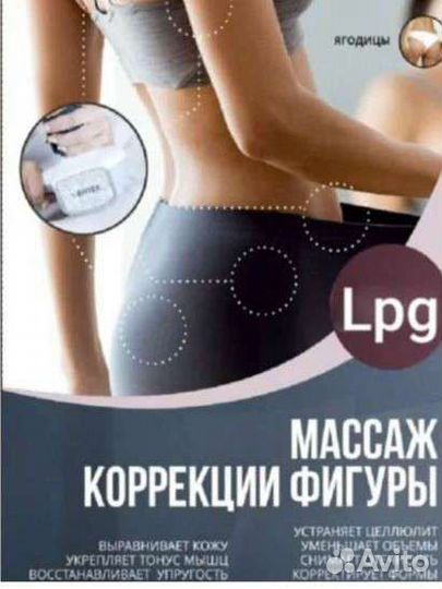 Lpg массаж, спа обертывания, услуги нутрициолога