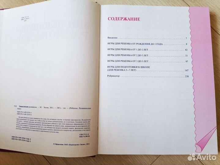 Книги для развития детей