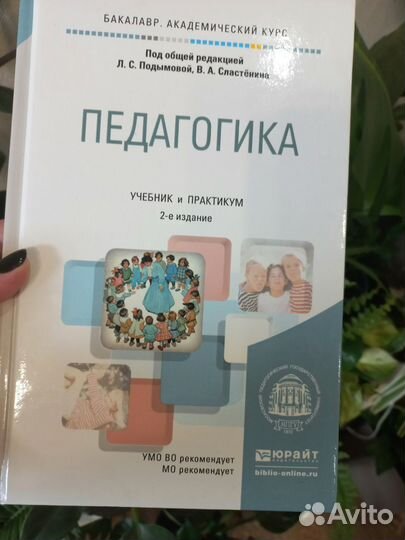 Педагогика.Учебник и практикум