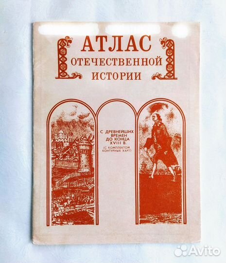 Атлас история