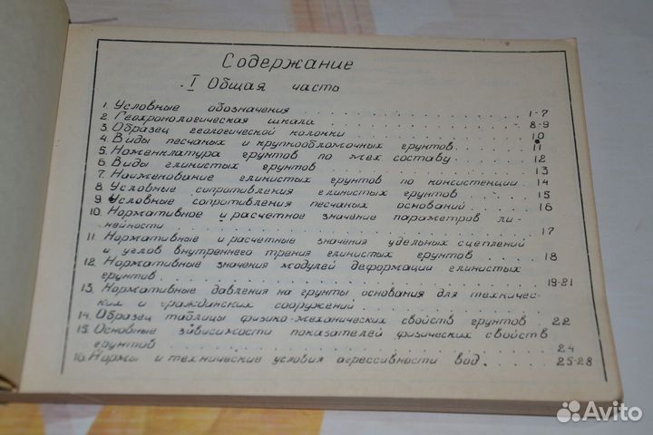 Справочные материалы по инженерной геологии. рукоп
