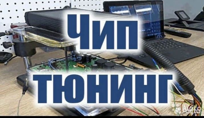 Прошивка, чип тюнинг, евро 2, евро 0