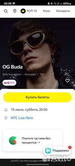 Билет на концерт Og Buda