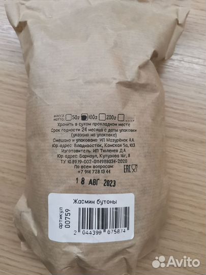 Жасмин бутоны