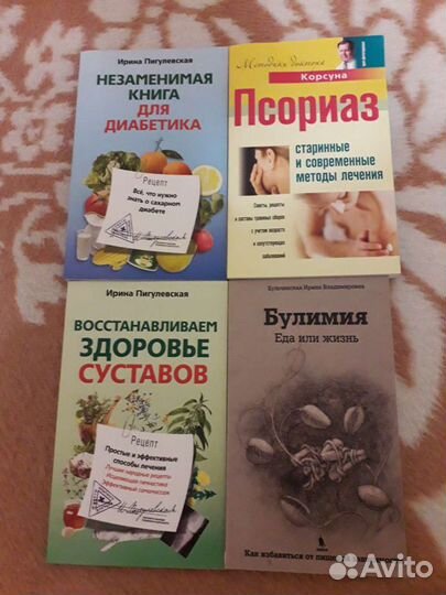 Книги о здоровье совершенно новые