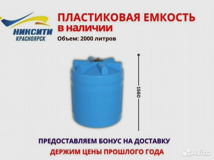 Ёмкость для питьевой воды