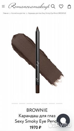 Карандаш для глаз Romanovamakeup