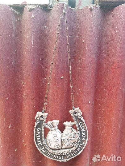 Подкова на удачу