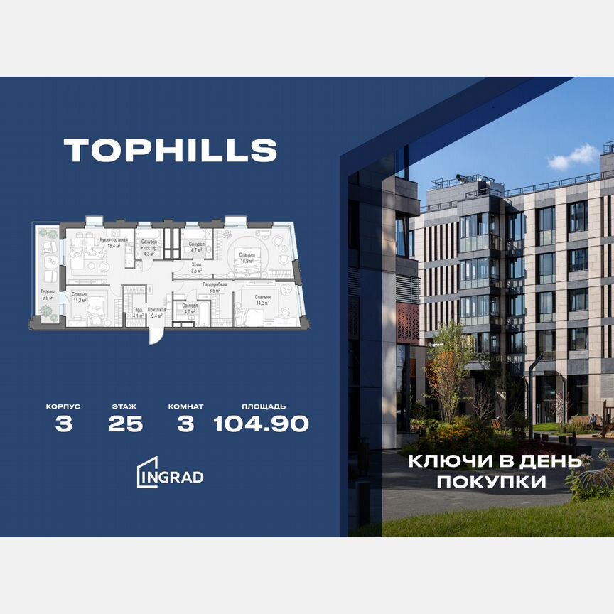 3-к. квартира, 104,9 м², 25/26 эт.