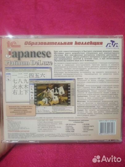 Japanese Platinum Deluxe CD, самоучитель японского