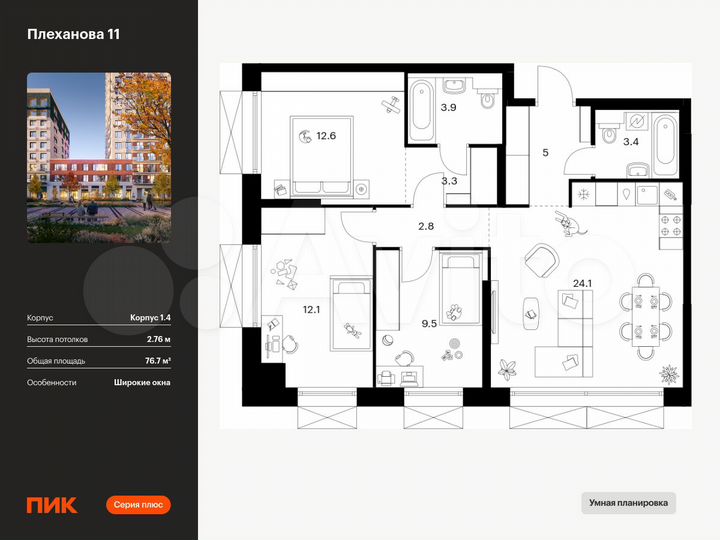 3-к. квартира, 76,7 м², 4/24 эт.