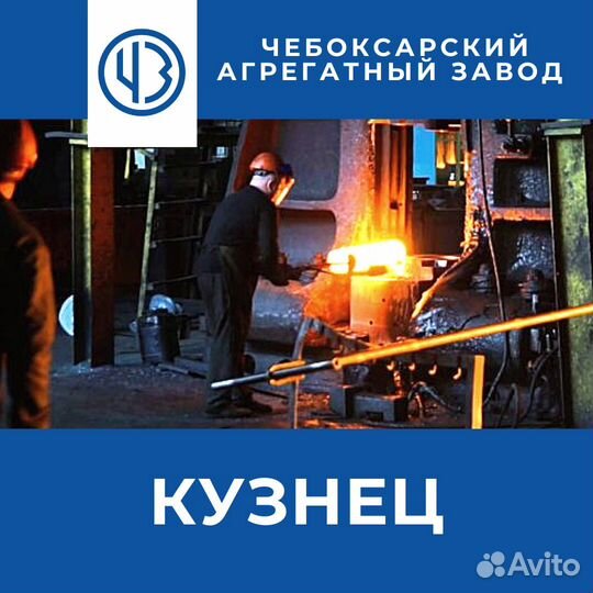 Кузнец-штамповщик (с обучением)