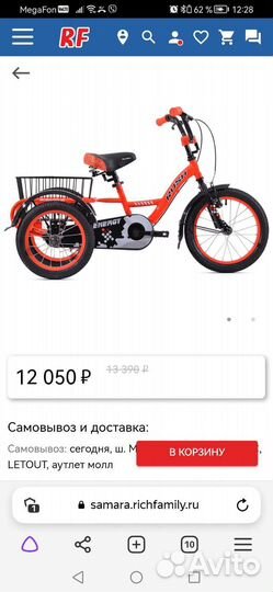 Детский велосипед бу 16