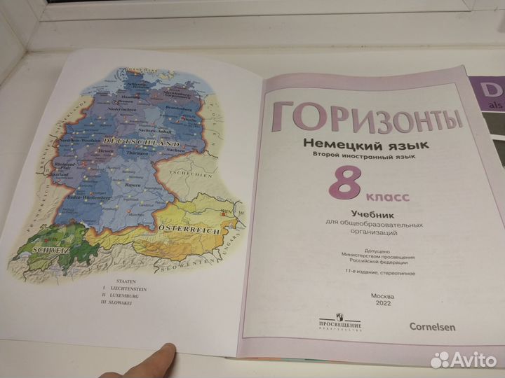 Немецкий язык Horizonte 8 класс