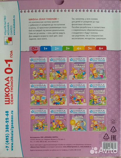 Школа семи гномов 0+