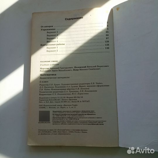 Дидактические материалы по математике 5 класс