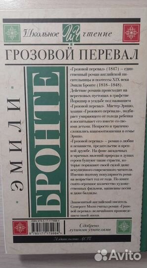 Грозовой перевал- Бронте