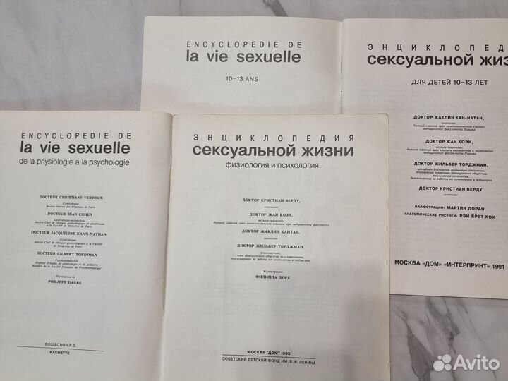 Энциклопедия сексуальной жизни для детей, 2 книги
