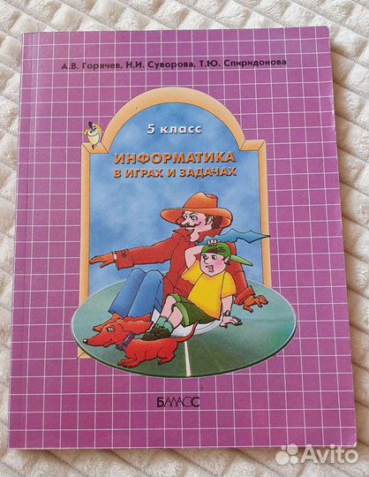 Информатика 5кл. французский 5 кл