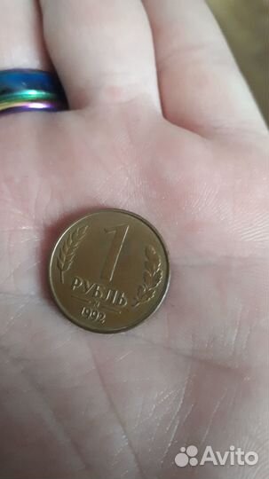 Продам монету 1 рубль 1992 года m