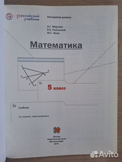 Учебник Математика 5,6кл Мерзляк