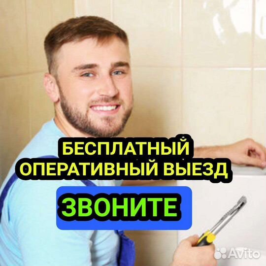 Услуги Сантехника