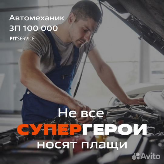 Автослесарь