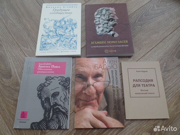 Деррида Бадью Агамбен Делез Бергсон Бибихин