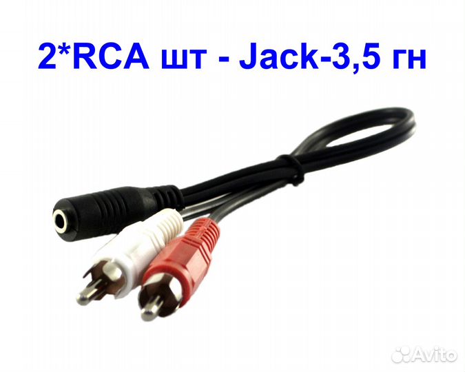 Переходник кабель 2 RCA (2 тюльпана) на Jack-3.5