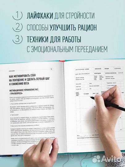 Худеем с Сергеем Обложко. Рабочая тетрадь на 3 месяца