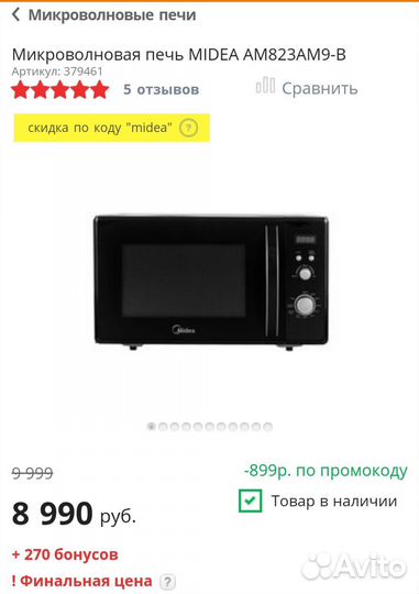 Микроволновая печь Midea новая в коробке