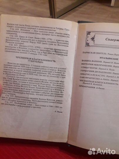 Стендаль Пармская обитель