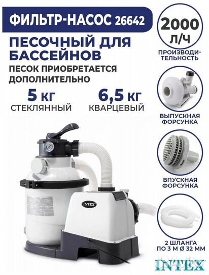 Новый Песочный фильтр intex 26642