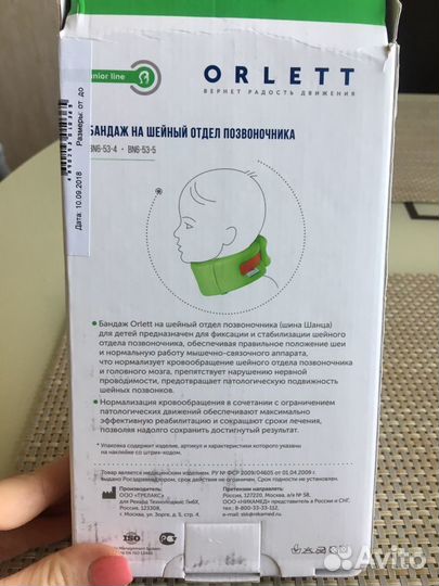 Новый Воротник (бандаж на шейный отдел позвоночник
