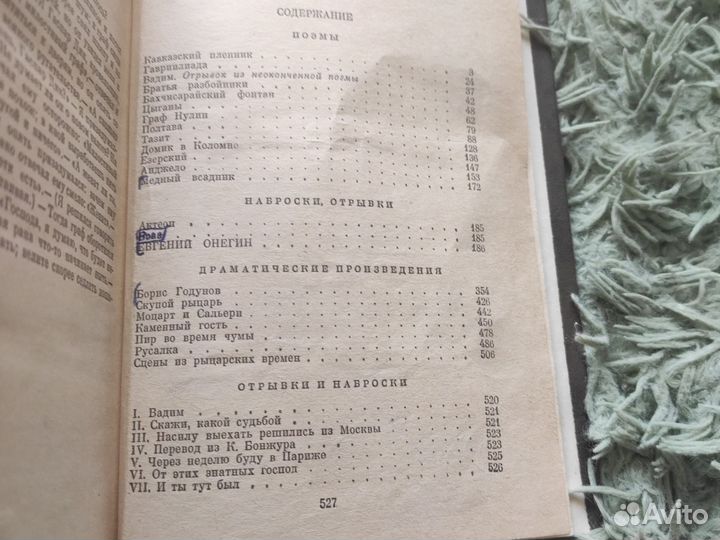 Сборник произведений А.С Пушкина