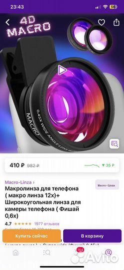 Макролинза для телефона